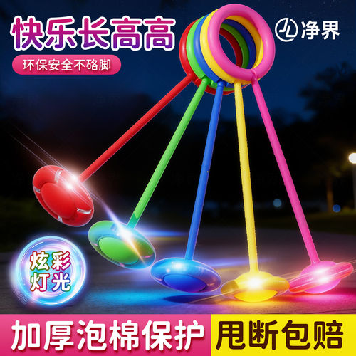 【炫酷发光】海绵包裹闪光跳