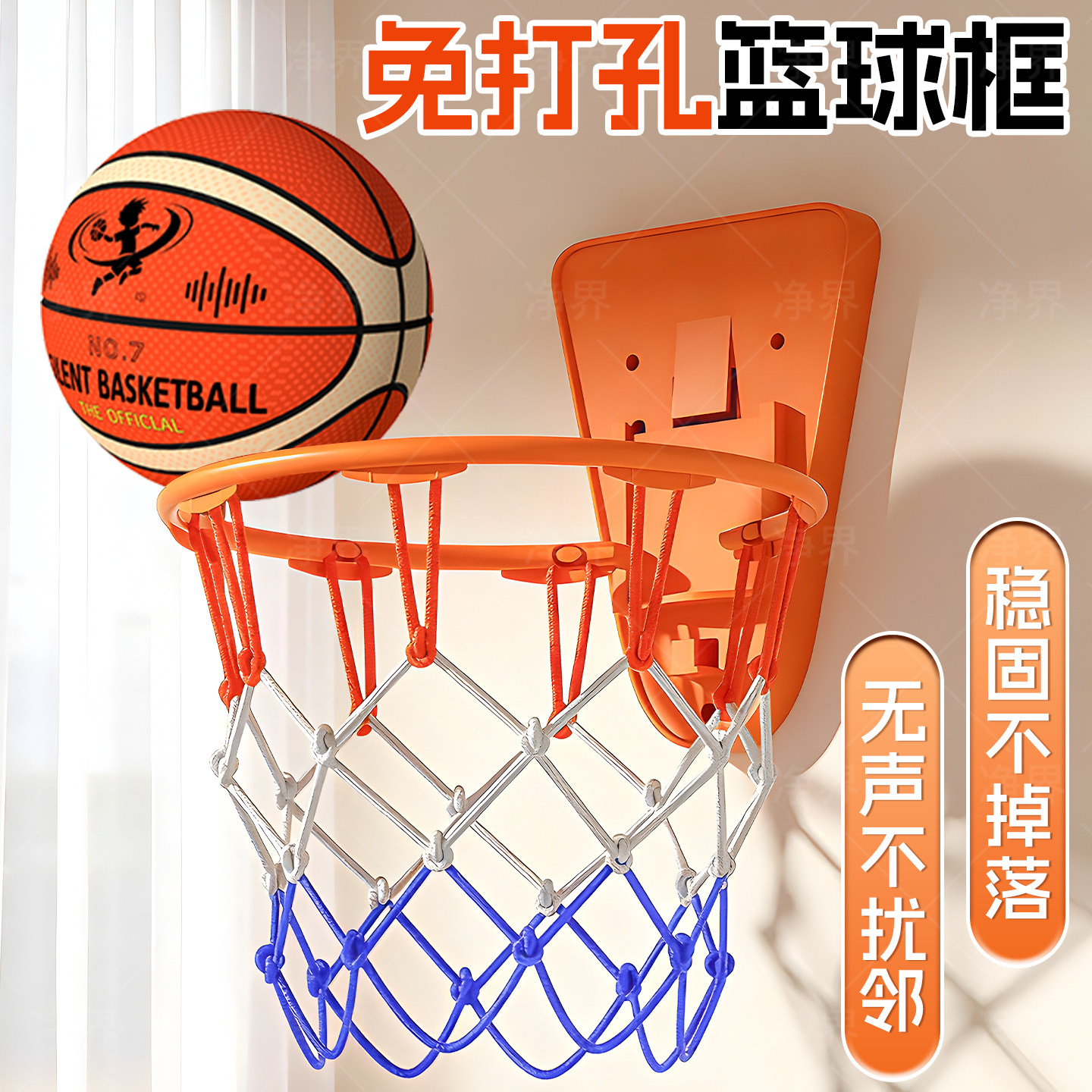 儿童家用静音篮球免打孔篮球框图片