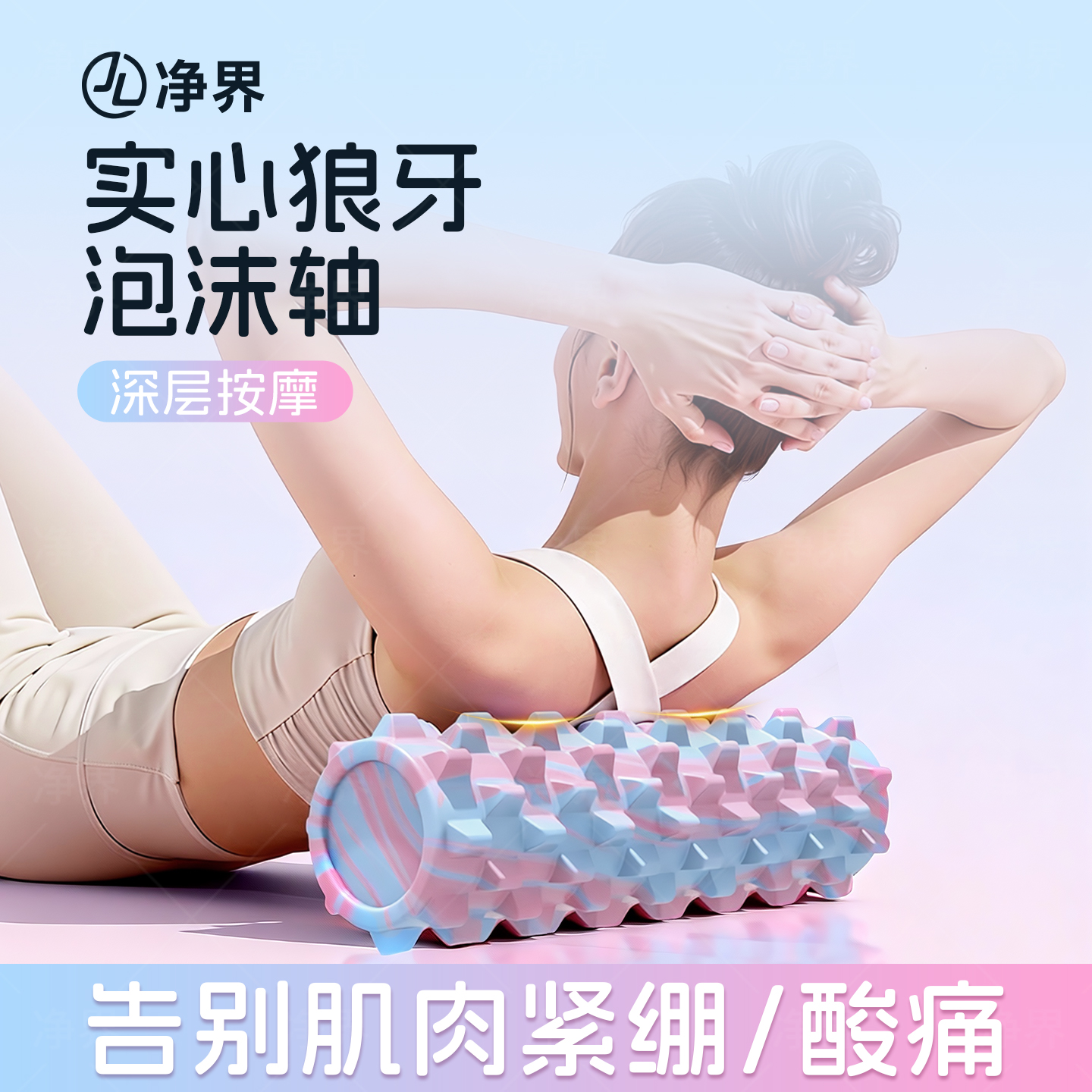 全身肌肉放松滚轴瘦腿实心泡沫轴