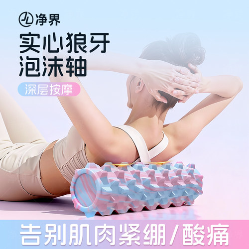 全身肌肉放松滚轴瘦腿实心泡沫轴