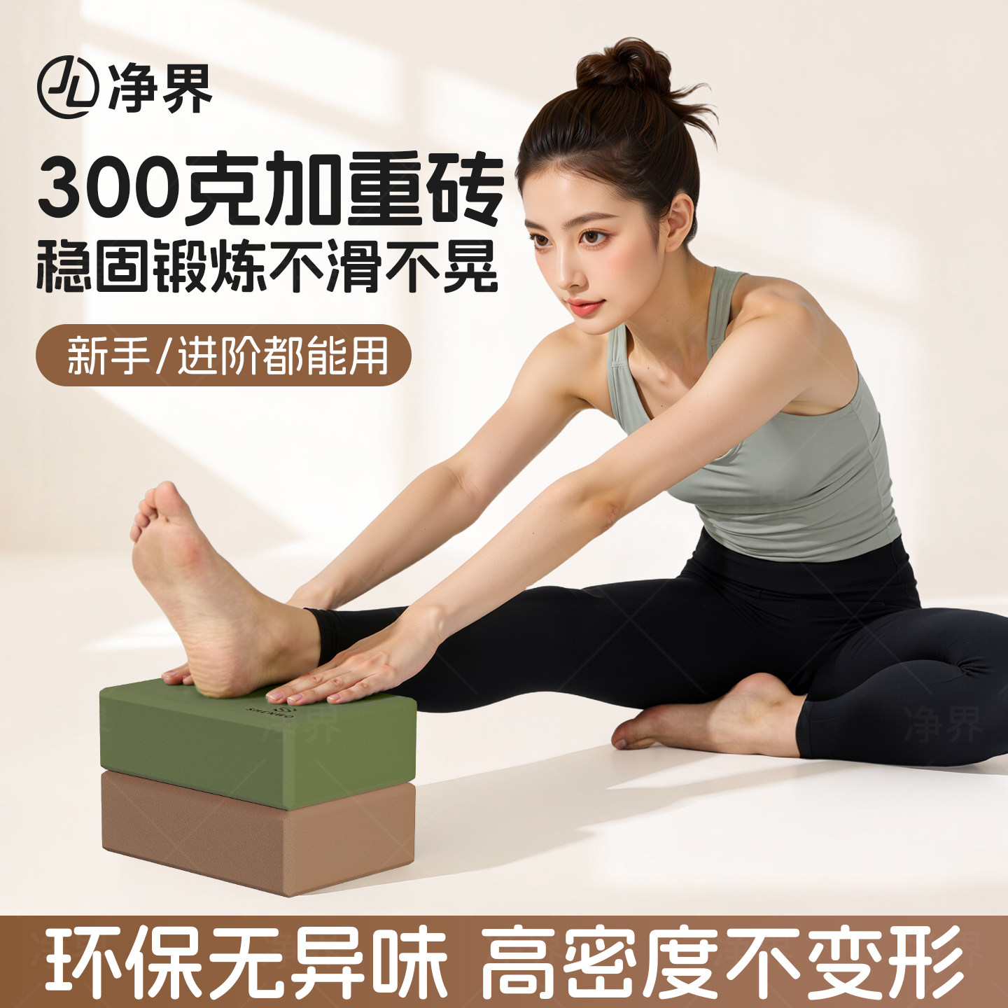 【高密度加重300g】专业瑜伽砖图片
