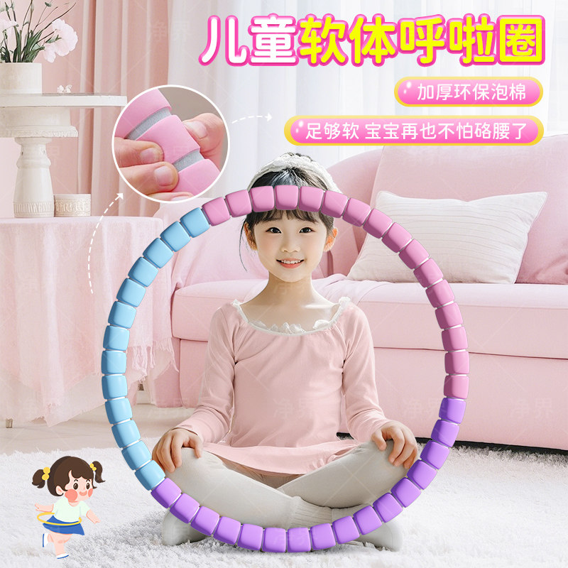 儿童呼啦圈不伤腰可拆卸图片