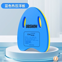 [Обновление плавающей доски с плавающей доской сине -желтого цвета] Сопоставление взрослых/детских универсальных 130 кот 丨 Должен -иметь для плавания