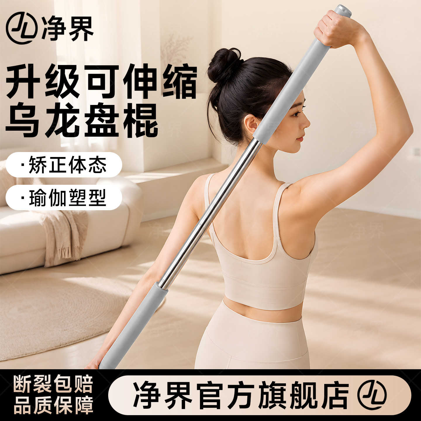瑜伽开肩开背形体棍可调节开背棍图片