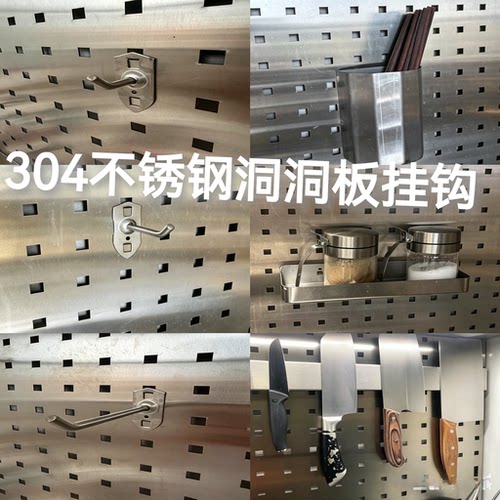 厨房304不锈钢洞洞板挂钩蛋糕店收纳工具挂板商用烘培配件置物架