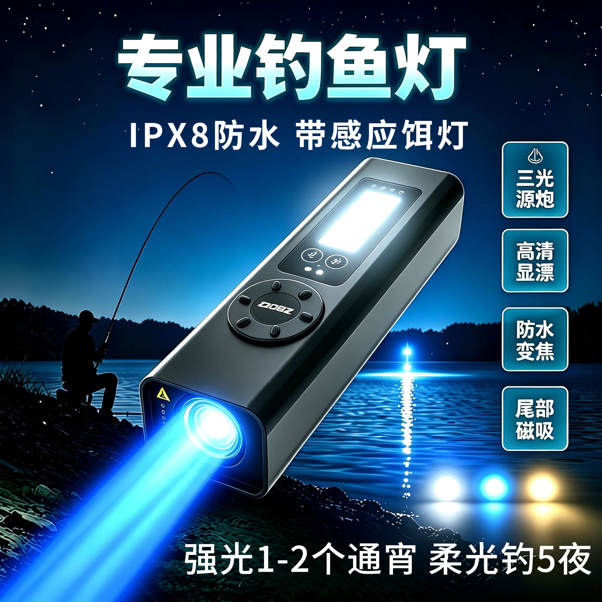 ZOBLI夜钓灯自带感应饵灯IPX8