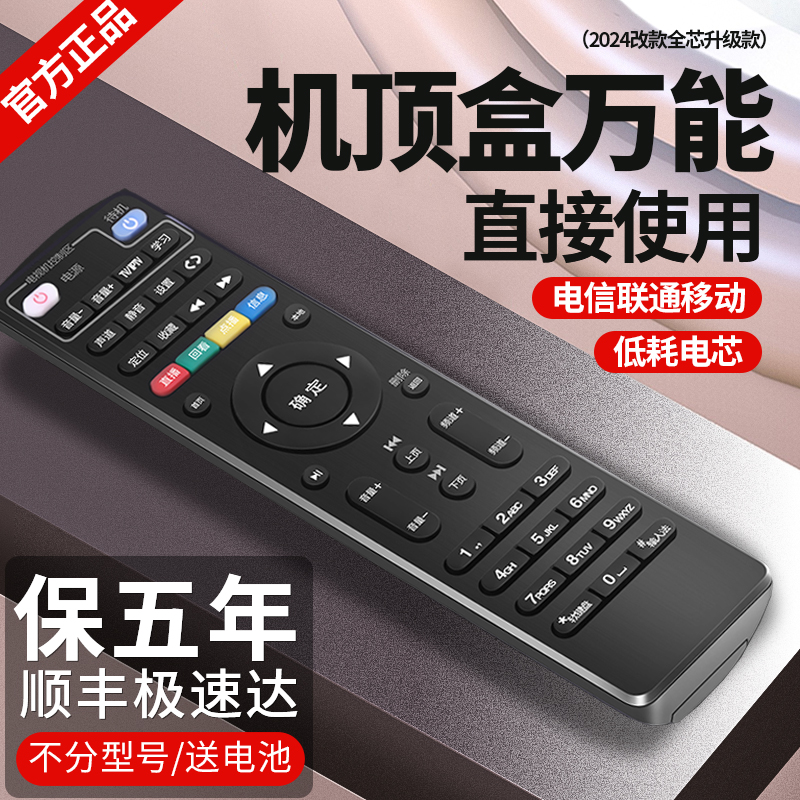 em3机顶盒遥控器万能全通用