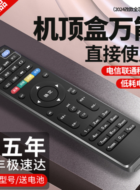 万能机顶盒遥控器中国电信创维e900/e900v21e联通iptv网络4k高清机顶盒E8205 E910 E900-S全部通用