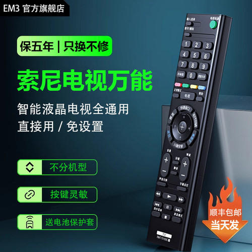 索尼原装电视遥控器万能通用