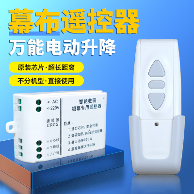 投影仪电动幕布遥控器万能通用