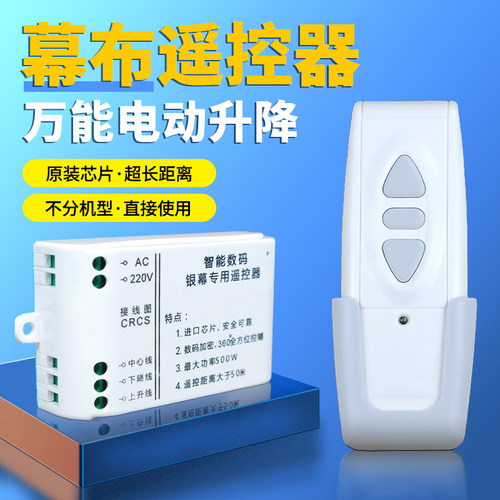 投影仪电动幕布遥控器万能通用