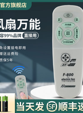 众合风扇万能遥控器通用