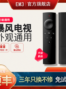 适用暴风电视遥控器BFTV暴风红外电视万能遥控通用暴风TV智能蓝牙语音超级体感游戏液晶电视机直接用