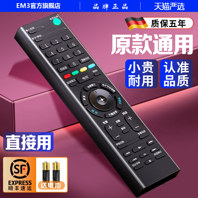 适用SONY索尼电视遥控器全部通用TX100C RM-SD024/015/018索尼3d智能液晶电视原装遥控器直接用