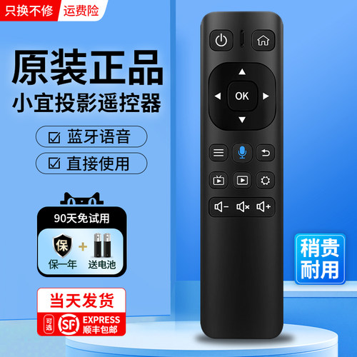 小宜投影仪遥控器蓝牙语音通用