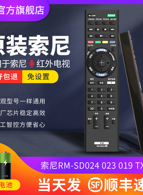 适用 索尼电视遥控器万能通用原装款 rm-sd024 023 018 19智能液晶电视机通用32W650A kdl-42W650A 50R556A