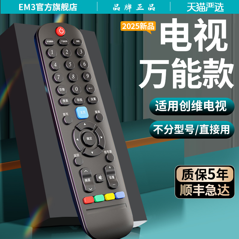 万能电视遥控器创维机型全部通用