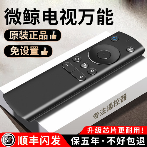 原装版微鲸蓝牙语音电视机遥控器