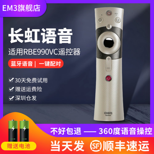 长虹REB990VC语音遥控器原装通用