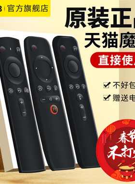 适用原装天猫魔盒遥控器万能通用m17 m16c t17 m18 m1天猫精灵3pro魔屏4代语音魔盒投屏7a7c M2 1s+ A1C