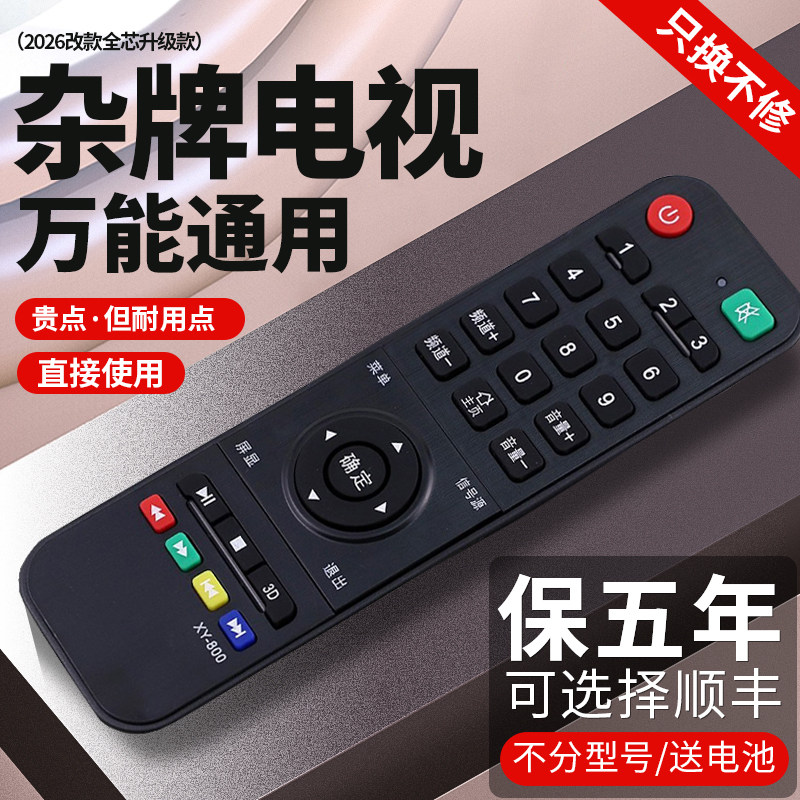 原装万能电视遥控器不分型号通用图片