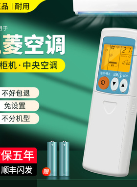 适用于三菱空调遥控器通用全部机型kd06es QD08AS三凌重工电机挂机柜机中央空调原装kfr36万能遥控板