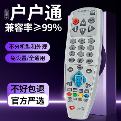 全新原装户户中九遥控器万能通用