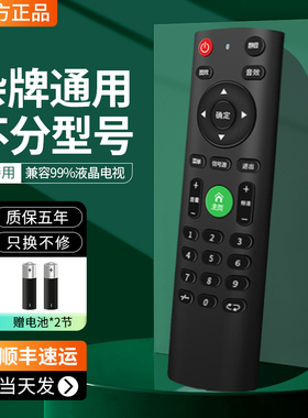 杂牌液晶电视遥控器万能通用 适用王牌天下长虹三星中韩LED TV科讯高普正科索尼夏新组装网络液晶电视机遥控