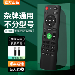 杂牌液晶电视遥控器万能通用 适用王牌天下长虹三星中韩LED TV科讯高普正科索尼夏新组装网络液晶电视机遥控