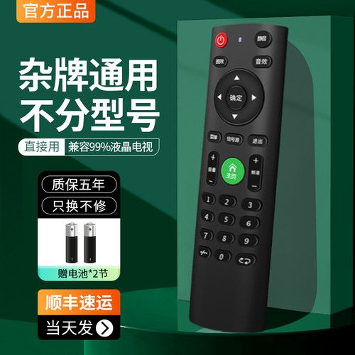 em3杂牌电视万能遥控器直接用
