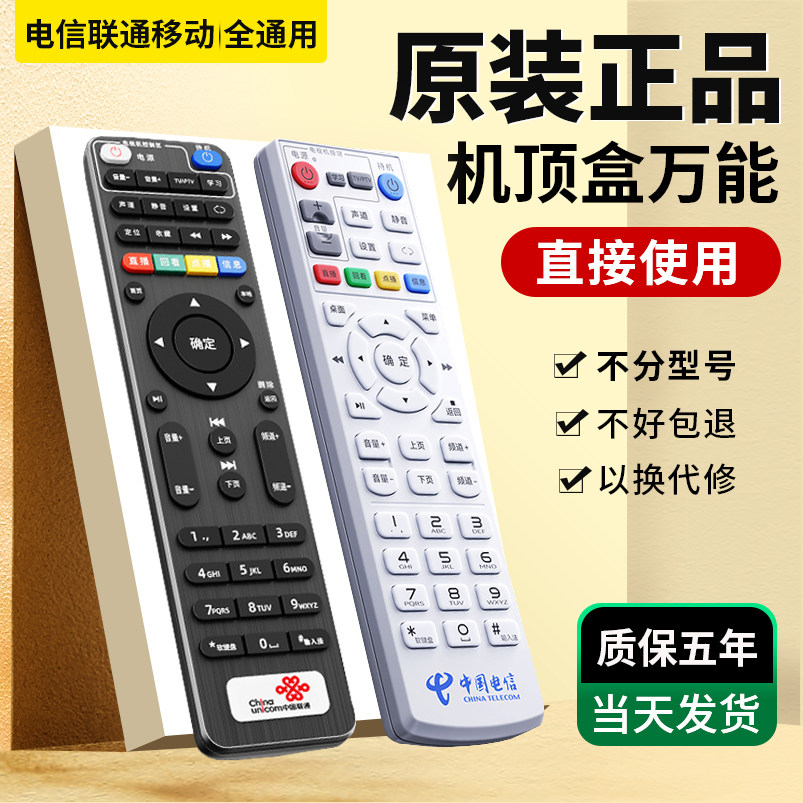 中国电信遥控器机顶盒原装通用中国联通iptv智慧沃家高清中兴b860天翼海信华为悦盒烽火天邑有线数字遥控器