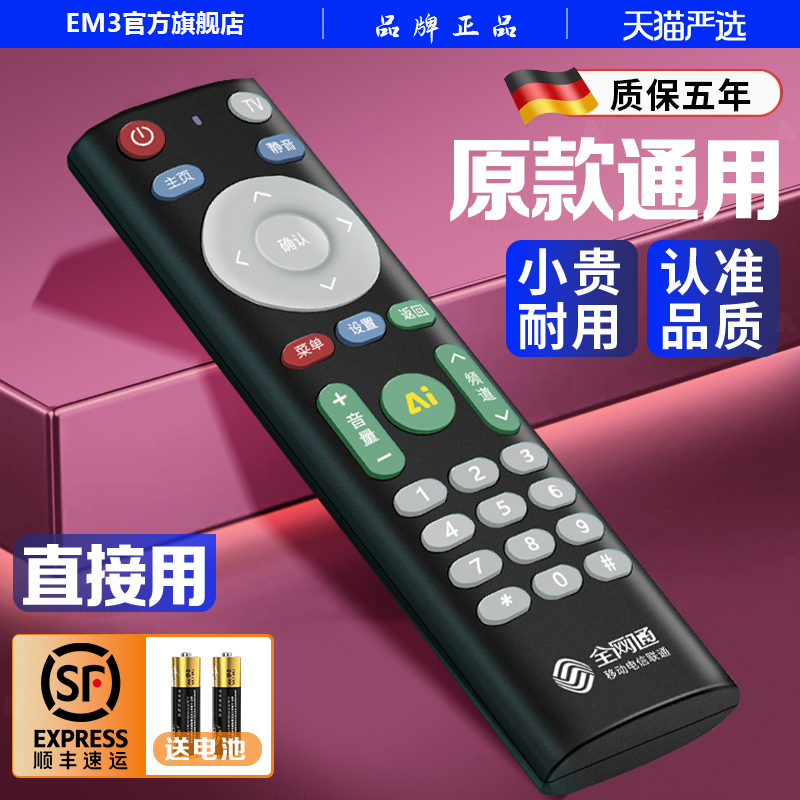 适用万能中国电信遥控器移动联通机顶盒原装天翼iptv中兴b860 e900华为悦盒魔百盒烽火网络盒子全部通用