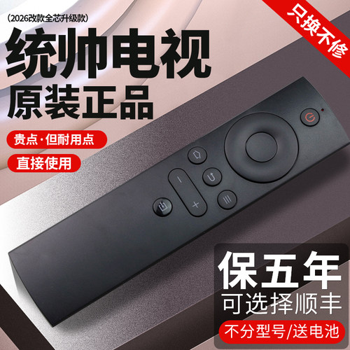 海尔统帅电视遥控器全通用