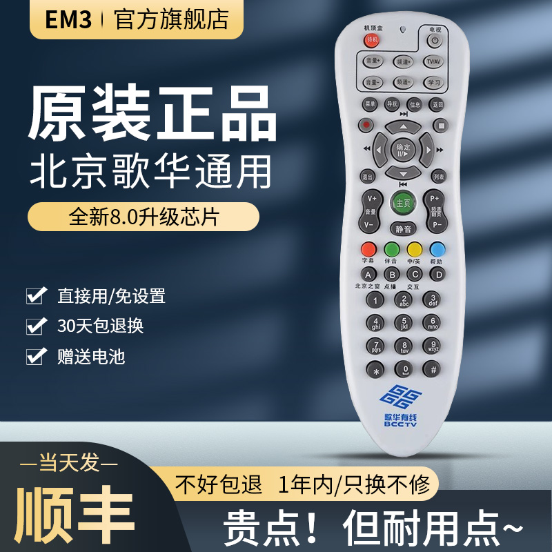 北京歌华有线数字电视高清遥控器