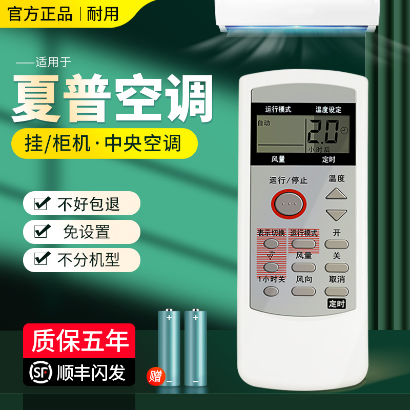 夏普空调遥控器万能通用全部机型