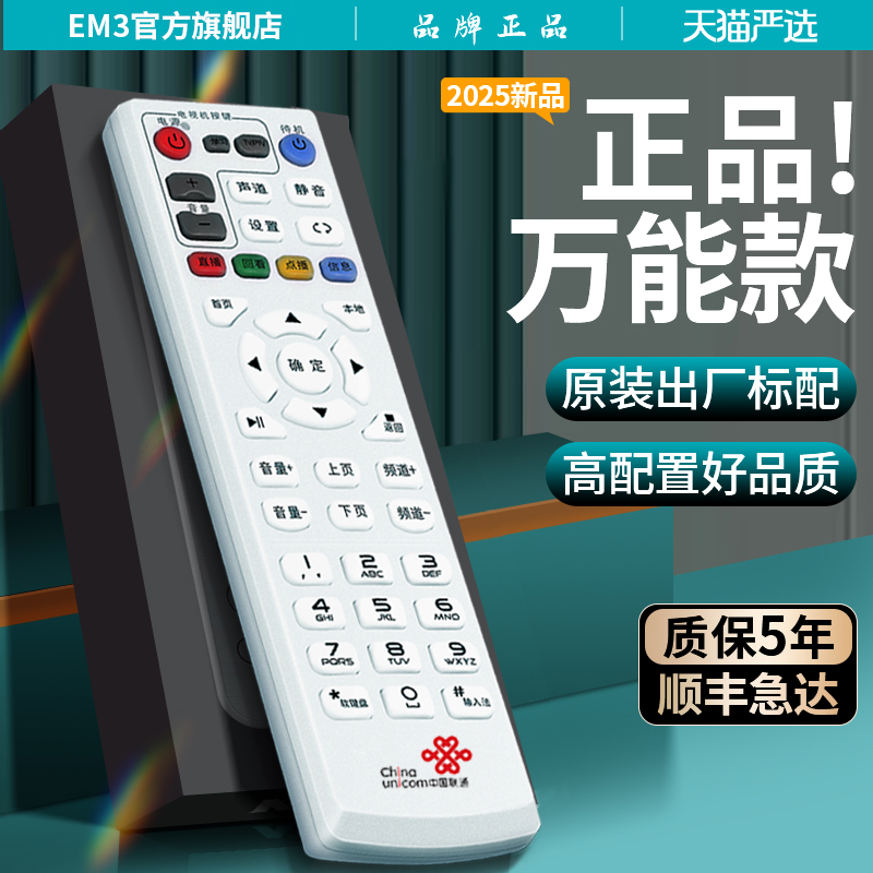 原装联通机顶盒遥控器万能全通用
