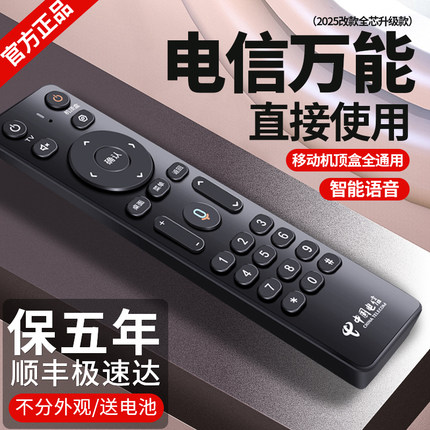 适用中国电信语音遥控器电信网络机顶盒全通用天翼中兴烽火华为悦盒4k智能高清盒子电视遥控器直接用