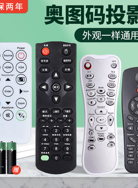 奥图码投影仪遥控器万能全部通用