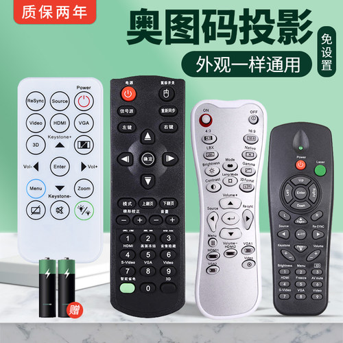 奥图码投影仪遥控器万能全部通用