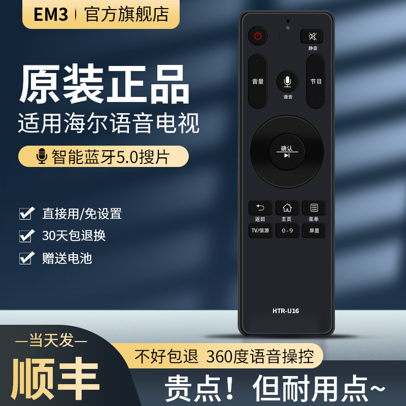 海尔电视语音遥控器htr-u16蓝牙