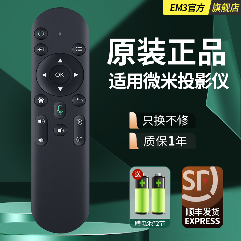 原装蓝牙语音投影仪遥控器