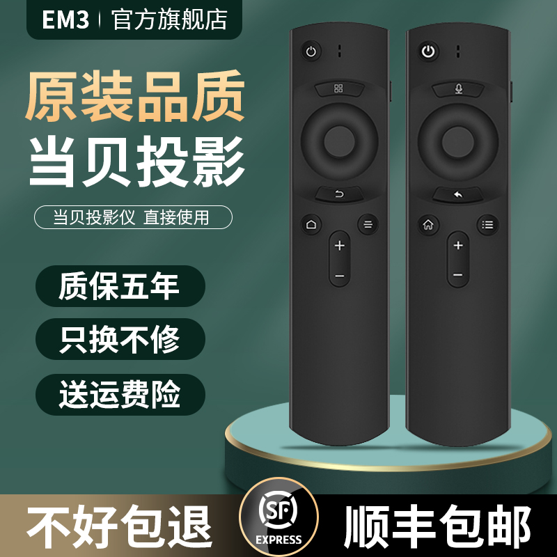 当贝投影仪语音遥控器原装通用
