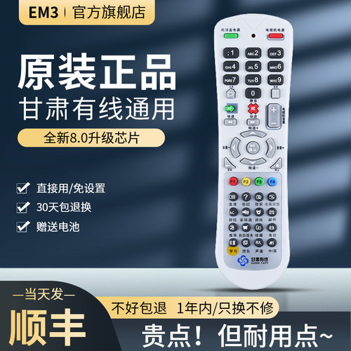 甘肃有线广电数字机顶盒遥控器