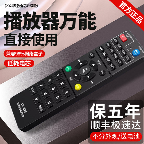 EM3网络播放器盒子遥控器全通用