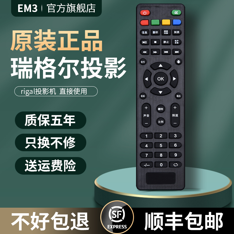 瑞格尔rigal投影仪遥控器通用