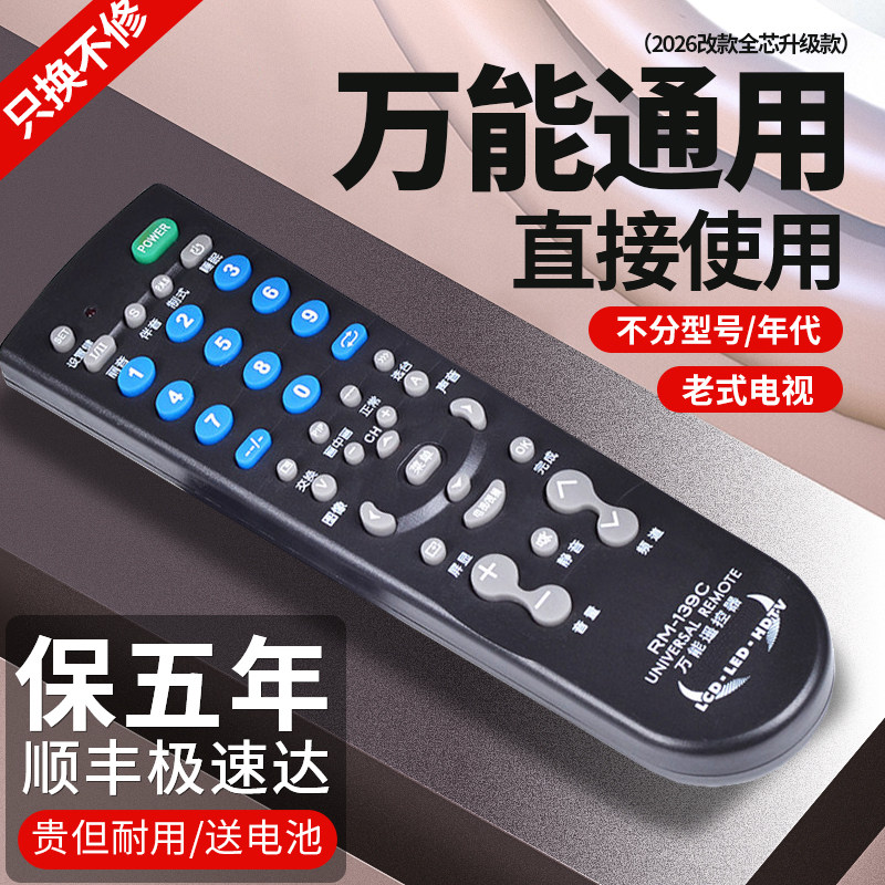 万能老式电视遥控器彩电大屁股显像管等离子电视海尔创维夏普TCL长虹康佳索尼海信夏华松下杂牌组装遥控通用