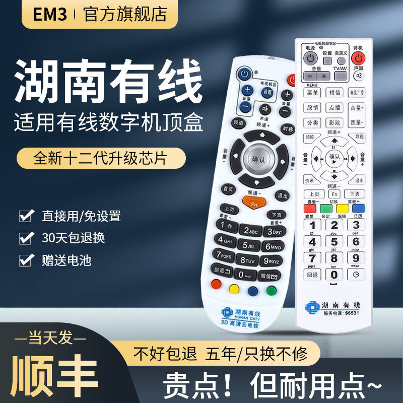 适用湖南有线机顶盒遥控器广电数字闭路电视长沙国安郴州衡阳娄底怀化常德永州邵阳高清标清数字电视遥控器