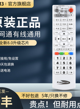 适用于KINGVON金网通机顶盒遥控器JS5036 JC3018 JC8000广电有线高清数字机顶盒武汉广西辽宁安徽全国通用