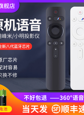 适用于峰米投影仪遥控器蓝牙语音小明光峰电视遥控器S5 Q2pro X1 T1 C3 RC605 R1小明投影机激光电视通用