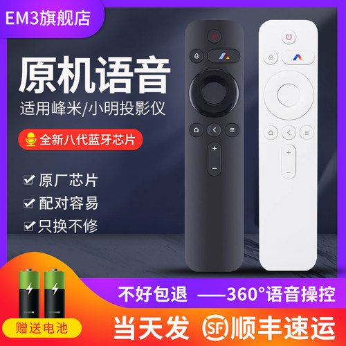 峰米小明投影仪电视全通用语音
